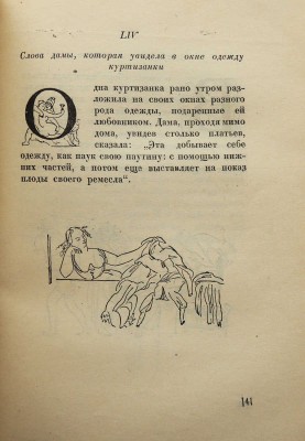 Браччолини П. Фацетии / Предисл. А.В. Луначарского. М.; Л.: Academia, 1934.